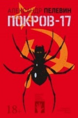 Cover: Pokrov-17