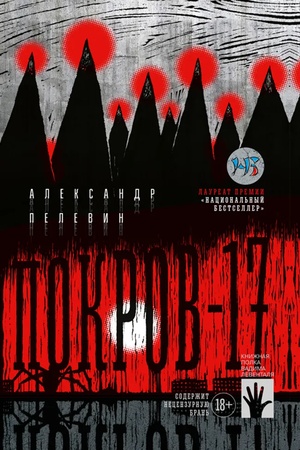 Buchcover: Pokrov-17