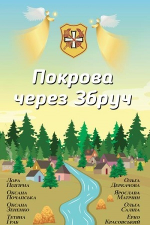 Cover: Pokrova cherez Zbruch. Zbirka opovidan′