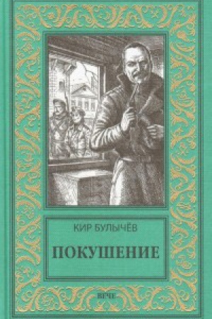 Buchcover: Pokušenie
