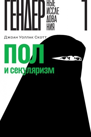 Cover: Pol i sekulyarizm