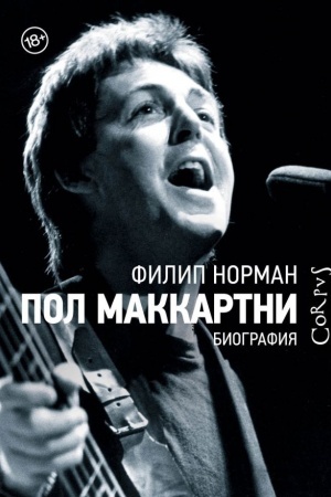 Cover: Pol Makkartni