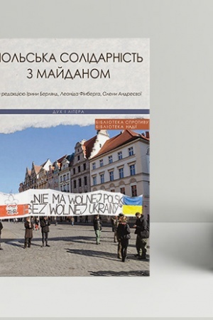 Buchcover: Pol′s′ka solidarnist′ z Majdanom
