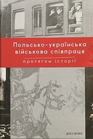 Buchcover: Pol′s′ko-ukraïns′ka vijskova spivpracja protjahom istoriï