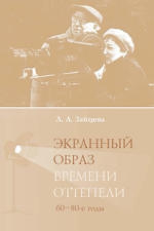 Обложка: Польская политическая эмиграция в общественно-политической жизни Европы 30−60-х годов XIX века