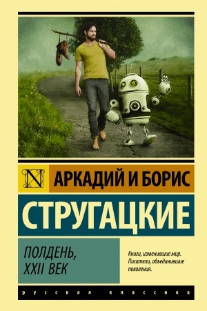 Cover: Polden′, XXII vek