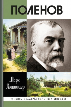 Cover: Polenov