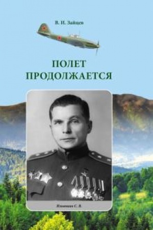 Buchcover: Polet prodolžaetsja