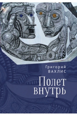Cover: Polet vnutr′.