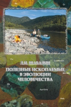 Buchcover: Poleznye iskopaemye v ėvoljucii čelovečestva
