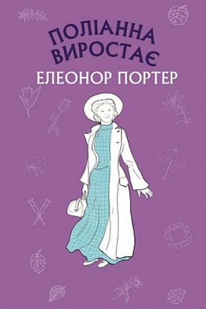 Cover: Polianna vyrostaye