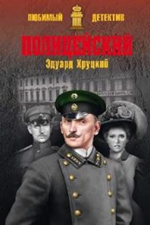 Cover: Policejskij