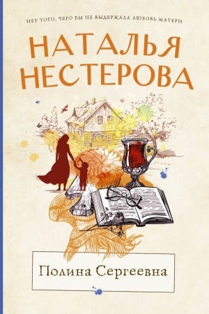 Cover: Polina Sergeevna
