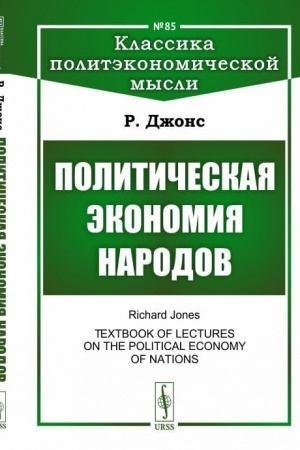 Cover: Politicheskaya ekonomiya narodov. Per. s angl.