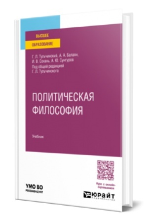 Buchcover: POLITIČESKAJA FILOSOFIJA. Učebnik dlja vuzov