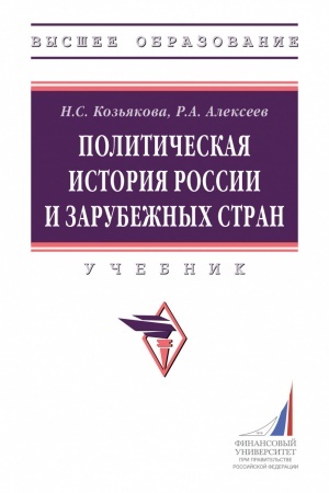 Buchcover: POLITIČESKAJA ISTORIJA ROSSII I ZARUBEŽNYCH STRAN, IZD.1