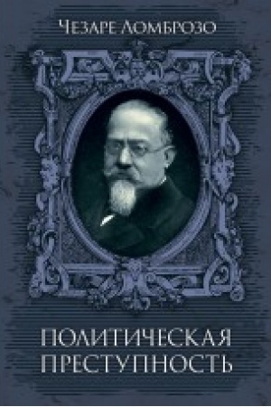 Cover: Politicheskaya prestupnost′