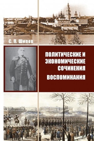 Buchcover: Političeskie i ėkonomičeskie sočinenija. Vospominanija