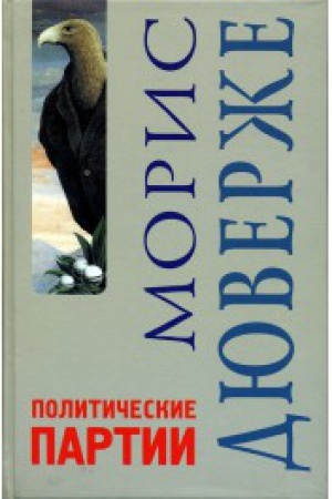 Buchcover: Političeskie partii.
