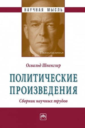 Cover: POLITICHESKIE PROIZVEDENIYA
