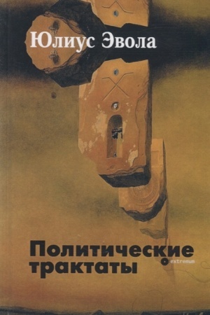 Cover: Politicheskie traktaty