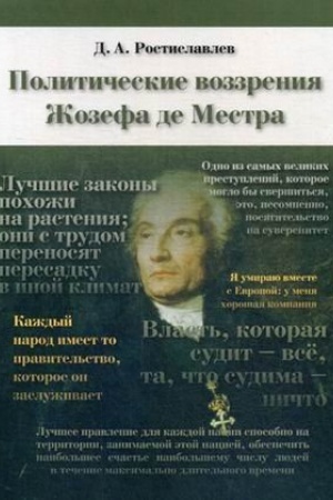 Buchcover: Političeskie vozzrenija Žozefa de Mestra