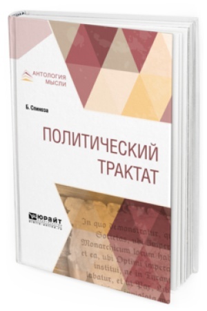 Buchcover: POLITIČESKIJ TRAKTAT