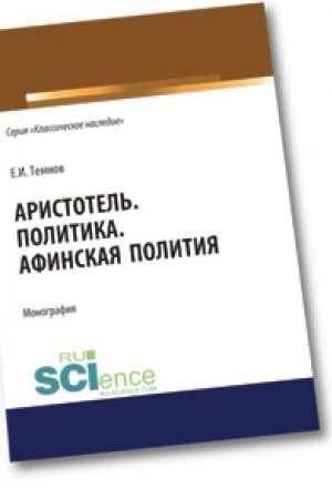 Buchcover: Politika. Afinskaja politija.. Monografija