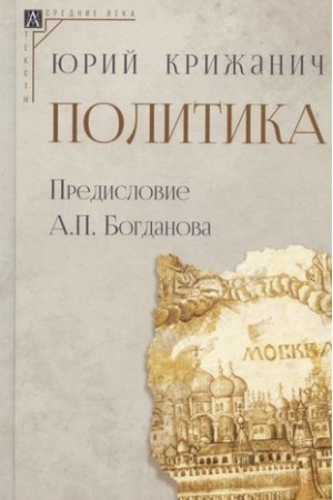 Cover: Politika/ per. s cerkovno-slav. i chorvatsk.