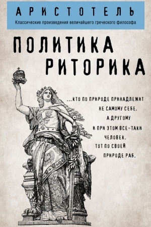 Buchcover: Politika. Ritorika
