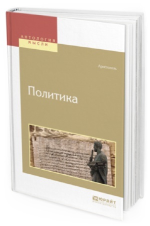 Buchcover: POLITIKA