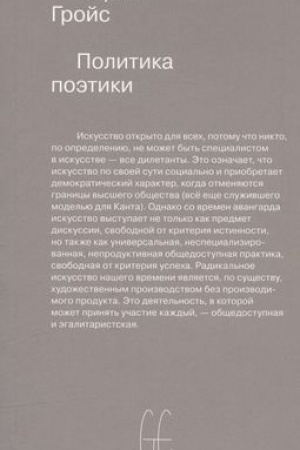 Buchcover: Politika poėtiki. 2-e izd.