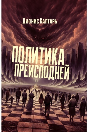 Buchcover: Politika preispodnej