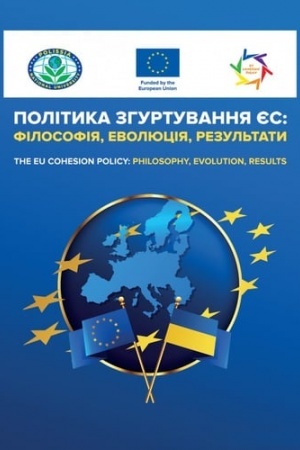 Buchcover: Polityka zhurtuvannja JES: filosofija, evoljucija, rezul′taty : monohrafija