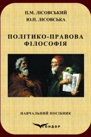 Buchcover: Polityko-pravova filosofija : navč. posibnyk.