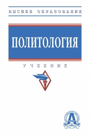 Buchcover: POLITOLOGIJA, IZD.2