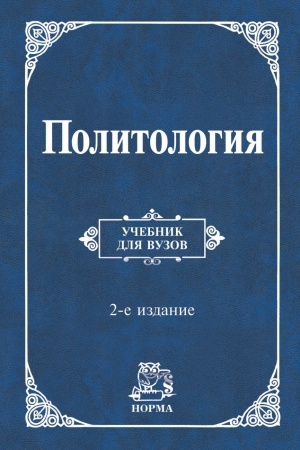 Buchcover: POLITOLOGIJA, IZD.2