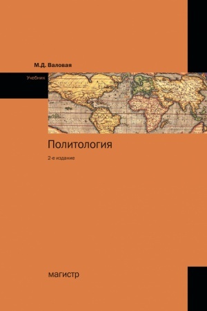 Buchcover: POLITOLOGIJA, IZD.2
