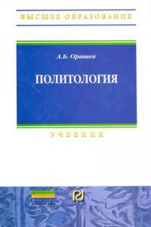Buchcover: POLITOLOGIJA