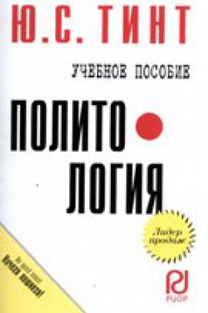 Buchcover: POLITOLOGIJA