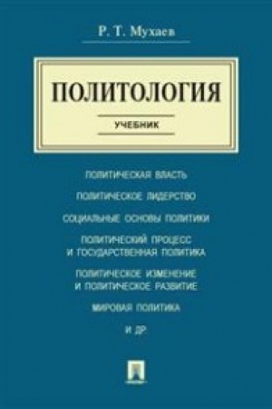 Cover: Politologiya.Uch.