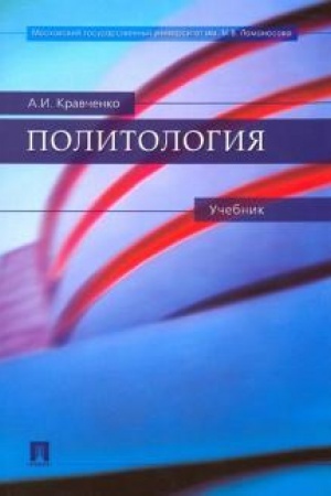Cover: Politologiya.Uch.