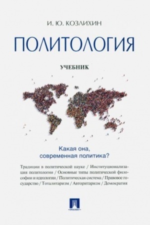 Cover: Politologiya.Uch
