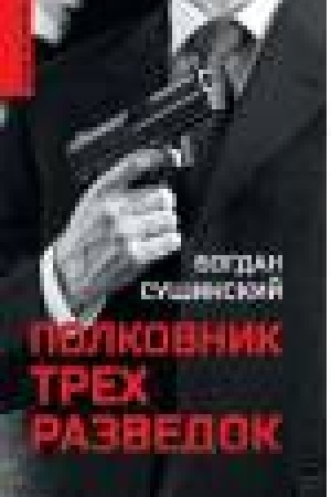Cover: Polkovnik tryoch razvedok