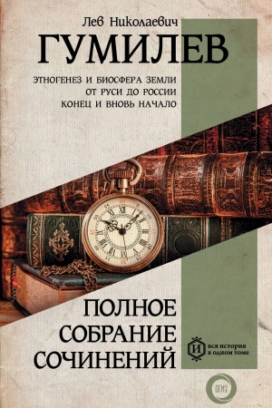 Обложка: Полное собрание сочинений