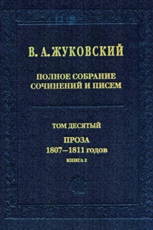 Buchcover: Polnoe sobranie sočinenij i pisem. T. 10. Kn. 2 (Dnevn.1834—1847)