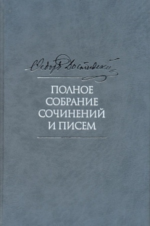 Обложка: Полное собрание сочинений и писем в 35 томах