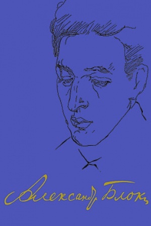 Cover: Polnoe sobranie sochinenij i pisem v dvadcati tomach. Tom devyatyj. Proza (1917 – 1921).