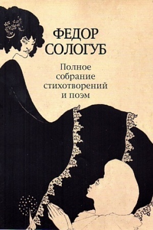 Buchcover: Polnoe sobranie stich. i poėm v 3-chtt.T.2.kn.1.Stich. i poėmy 1893-1899.