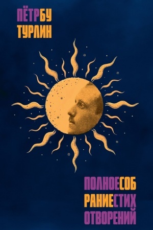 Buchcover: Polnoe sobranie stichotvorenij